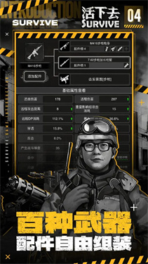 活下去截图4
