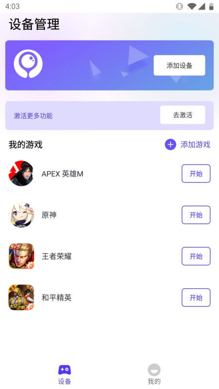 墨鱼游戏助手最新版2.1.9截图1