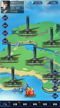 直播时代截图6