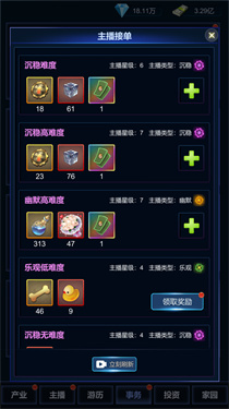 直播时代免广告