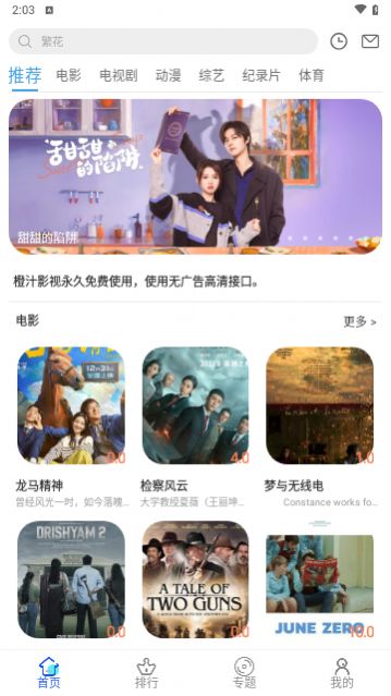 橙汁影视纯净版1.0.0截图2