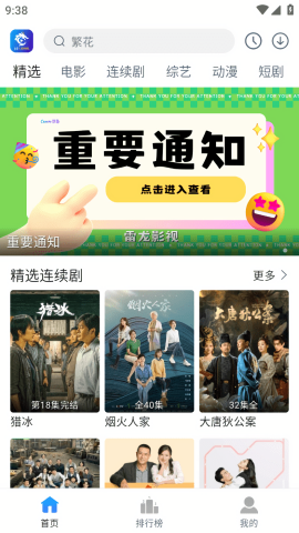 雷龙影视正式版1.0.5截图1