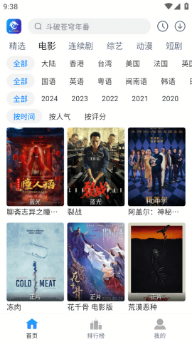 雷龙影视正式版1.0.5截图2