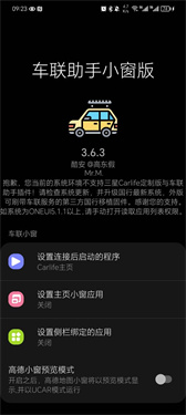 车联助手小窗版截图3