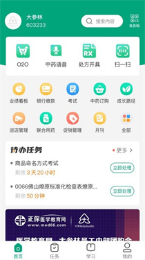 大参林百科截图4