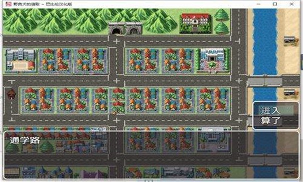 野良犬的寝室巴比伦汉化版