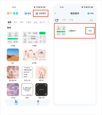 我的桌面iScreen免费版