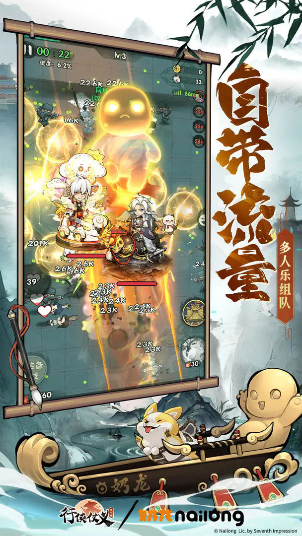 行侠仗义五千年正版截图1