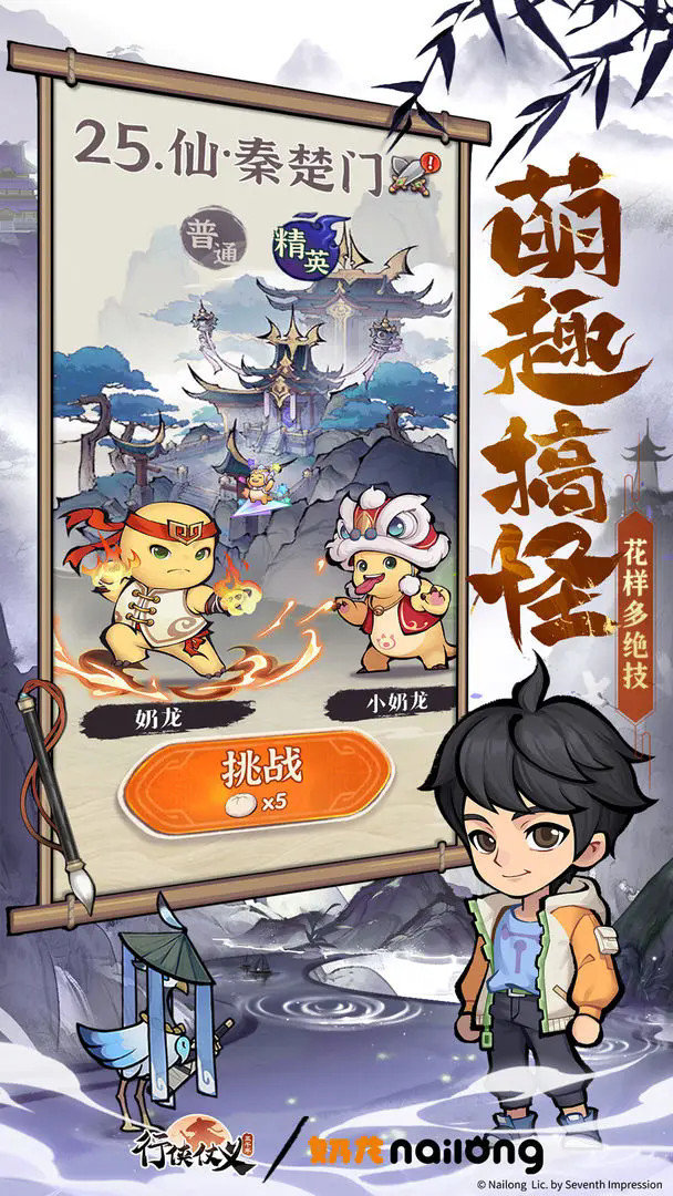 行侠仗义五千年正版截图2