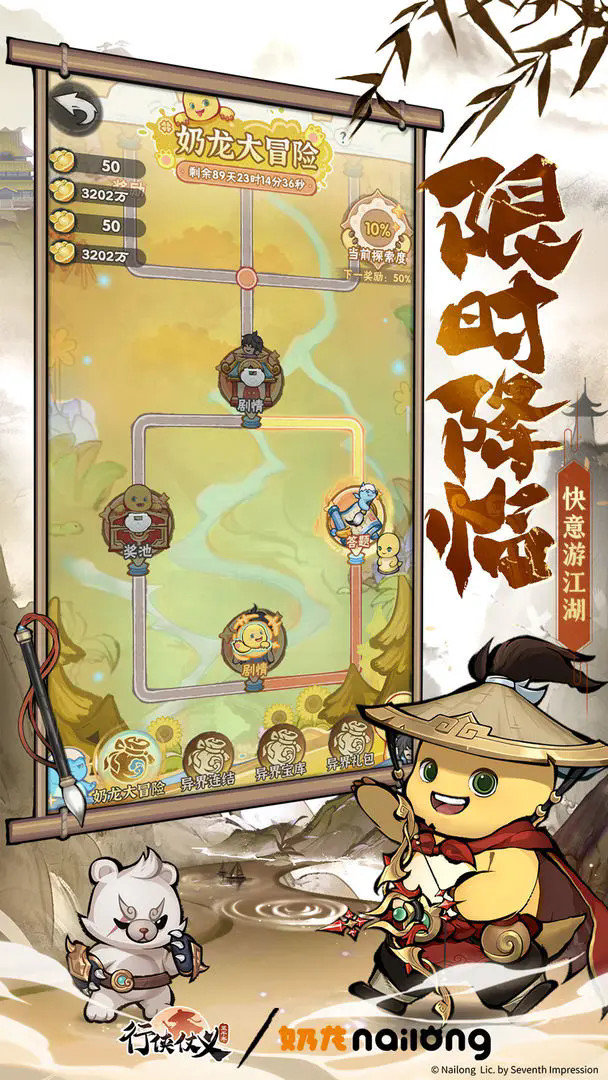 行侠仗义五千年正版截图3