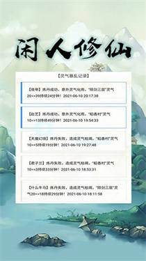 闲人修仙截图2