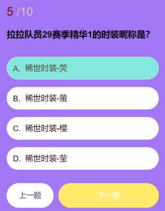 《第五人格》拉拉队员知识问答汇总