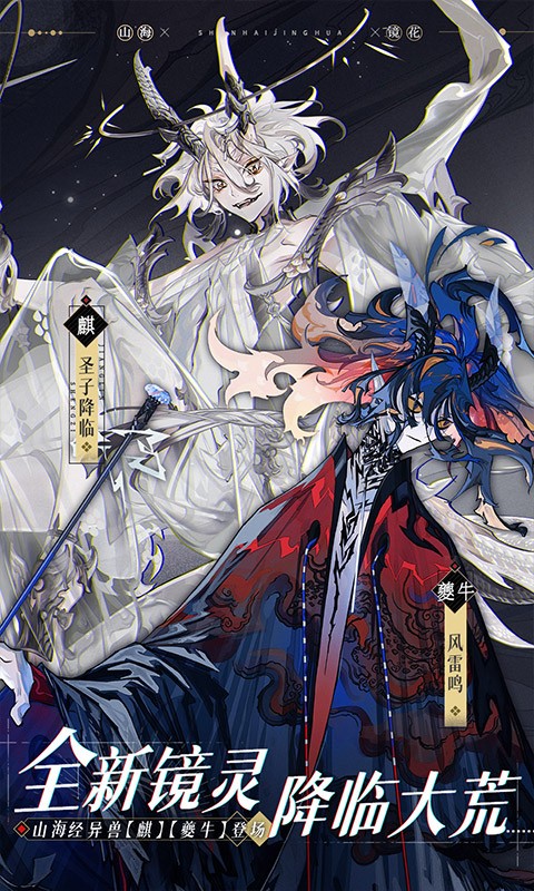 山海镜花小米版