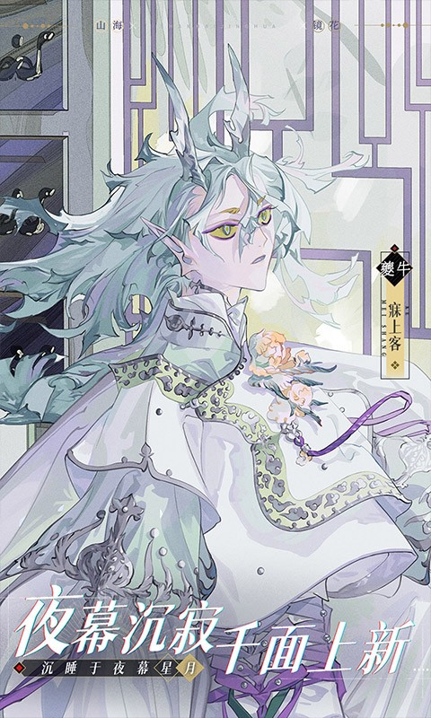 山海镜花小米版