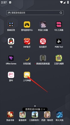 上号神器扫码工具安卓版