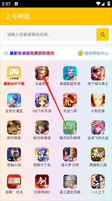 上号神器扫码工具安卓版