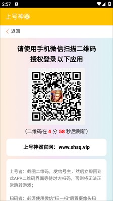 上号神器扫码工具安卓版