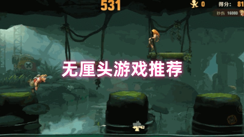 无厘头