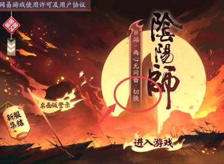 阴阳师体验服 1.8.7 安卓版