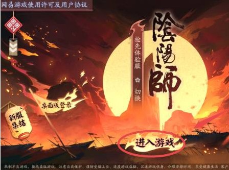 阴阳师体验服 1.8.7 安卓版