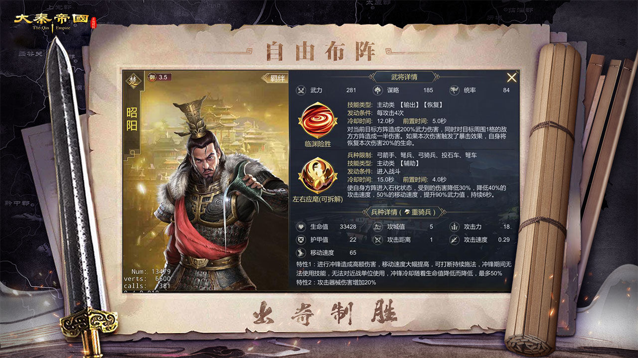 大秦帝国之帝国烽烟官网版