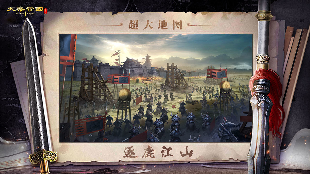 大秦帝国之帝国烽烟官网版