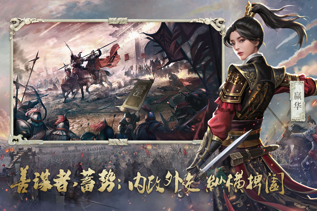 大秦帝国之帝国烽烟官网版