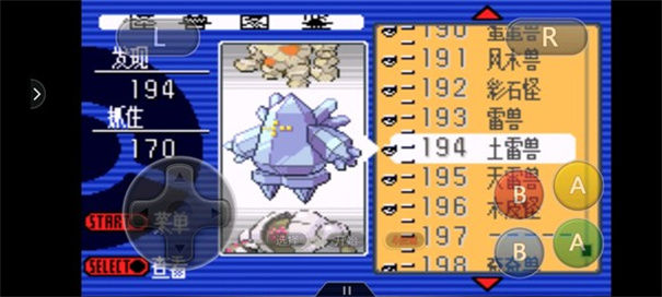 口袋妖怪蓝宝石中文版