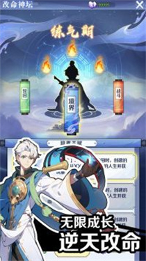 摆烂式修仙手游截图2