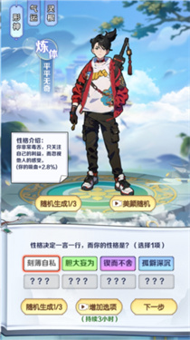 摆烂式修仙免广告