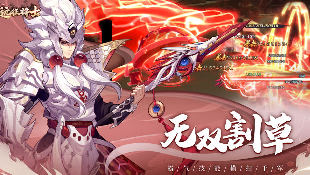 远征将士单机版