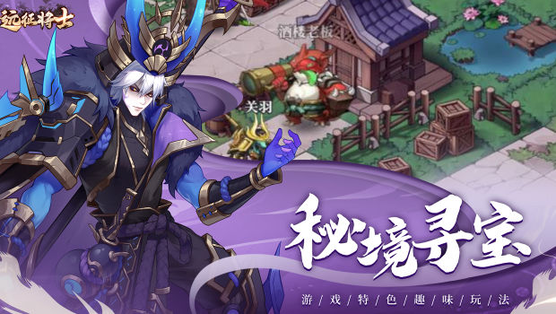 远征将士单机版