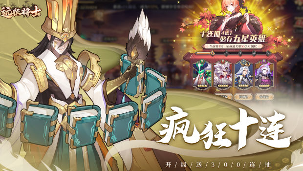 远征将士单机版