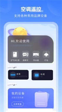万能蓝牙遥控器