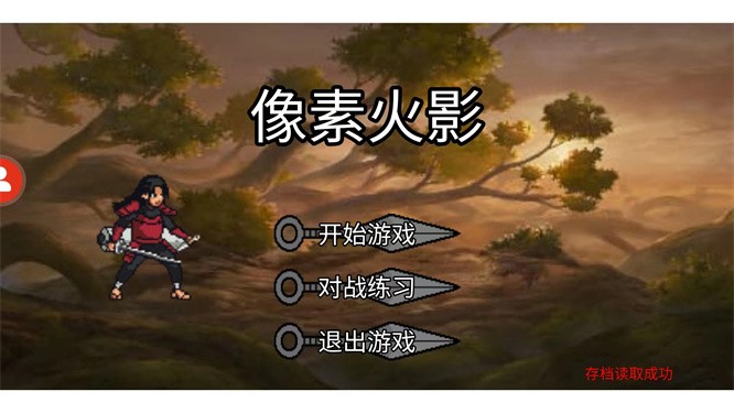 像素火影全忍者版手游