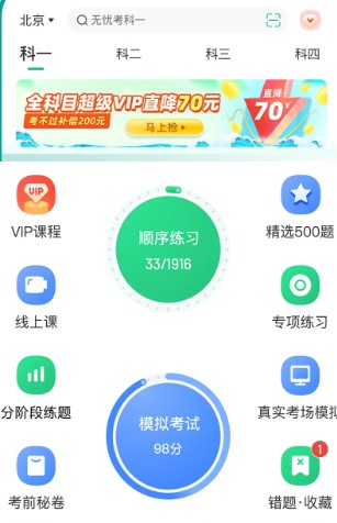 驾校一点通精简500题免费版最新下载