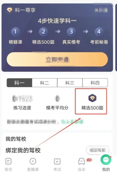 驾校一点通精简500题免费版最新下载