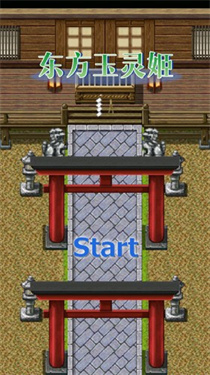 东方玉灵姬汉化版