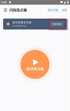 闪指连点器苹果版