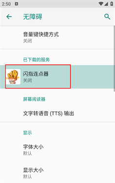 闪指连点器苹果版