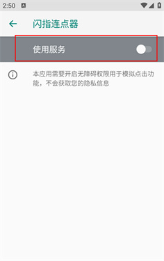 闪指连点器苹果版