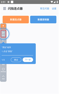 闪指连点器苹果版