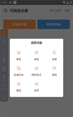 闪指连点器苹果版