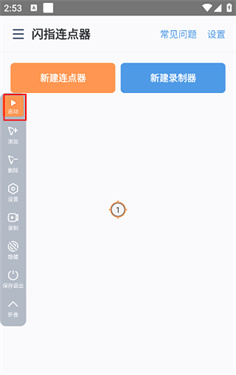 闪指连点器苹果版