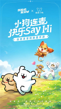 出发吧麦芬安卓版