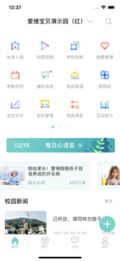 爱维宝贝园长版截图1