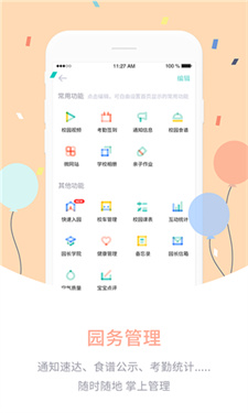 爱维宝贝园长版截图2
