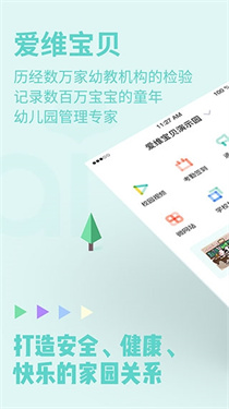 爱维宝贝园长版截图3