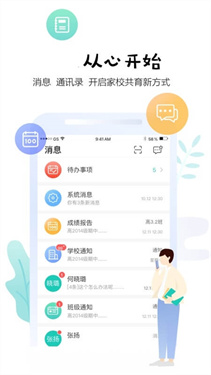 生学堂截图1