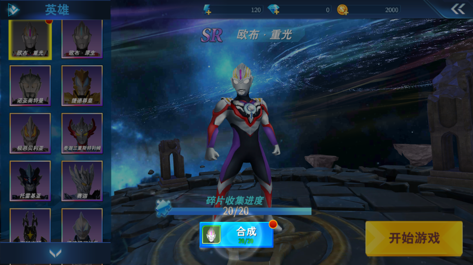 奥特曼格斗超人下载安卓版